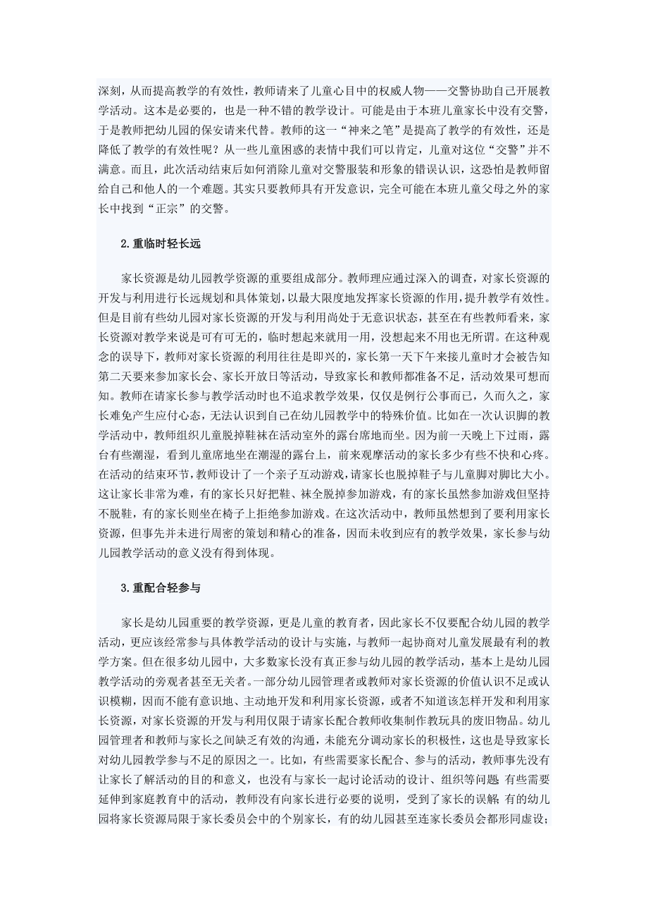 反思幼儿园教学中家长资源的开发与利用.doc_第2页