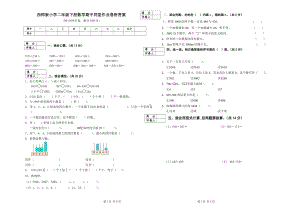 西师版小学二年级下册数学期中同堂作业卷附答案.doc