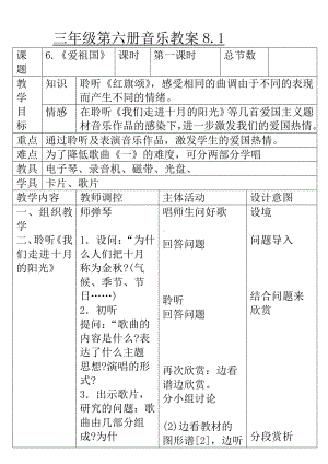 新人音版小学音乐三年级下册教案(1).doc