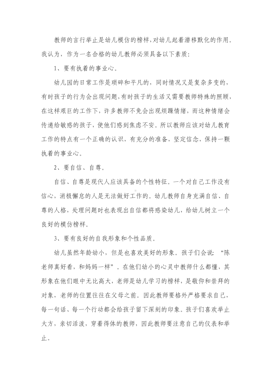 幼儿教师应具备的能力.doc_第1页