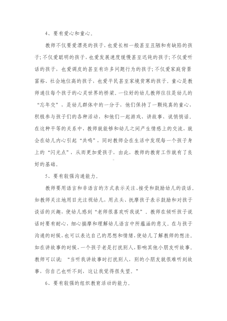 幼儿教师应具备的能力.doc_第2页