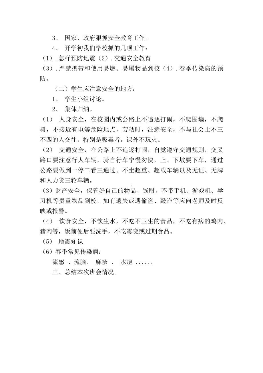 收心教育与安全教育主题班会教案.docx_第2页