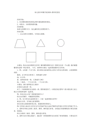 幼儿园中班数学优质课.doc