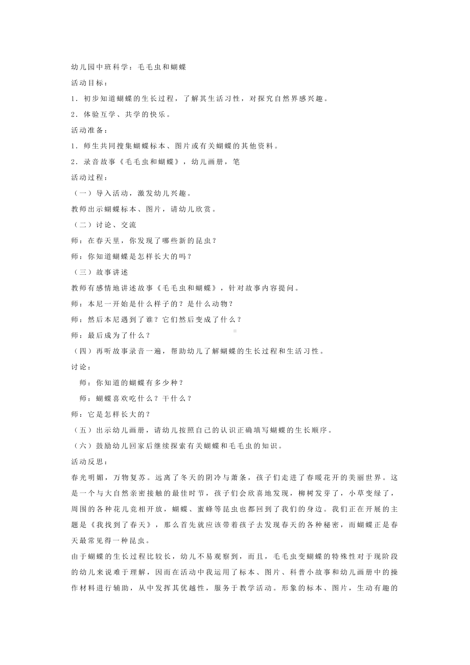 幼儿园中班科学毛毛虫和蝴蝶.doc_第1页