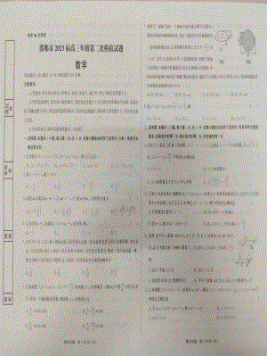 河北省邯郸市2023届高三第二次模拟考试数学试题 - 副本.pdf