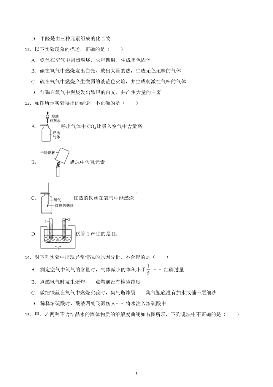 2023年北京市中考化学模拟（二）.docx_第3页