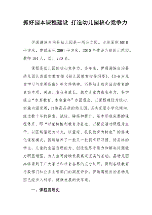 抓好园本课程建设打造幼儿园核心竞争力.docx