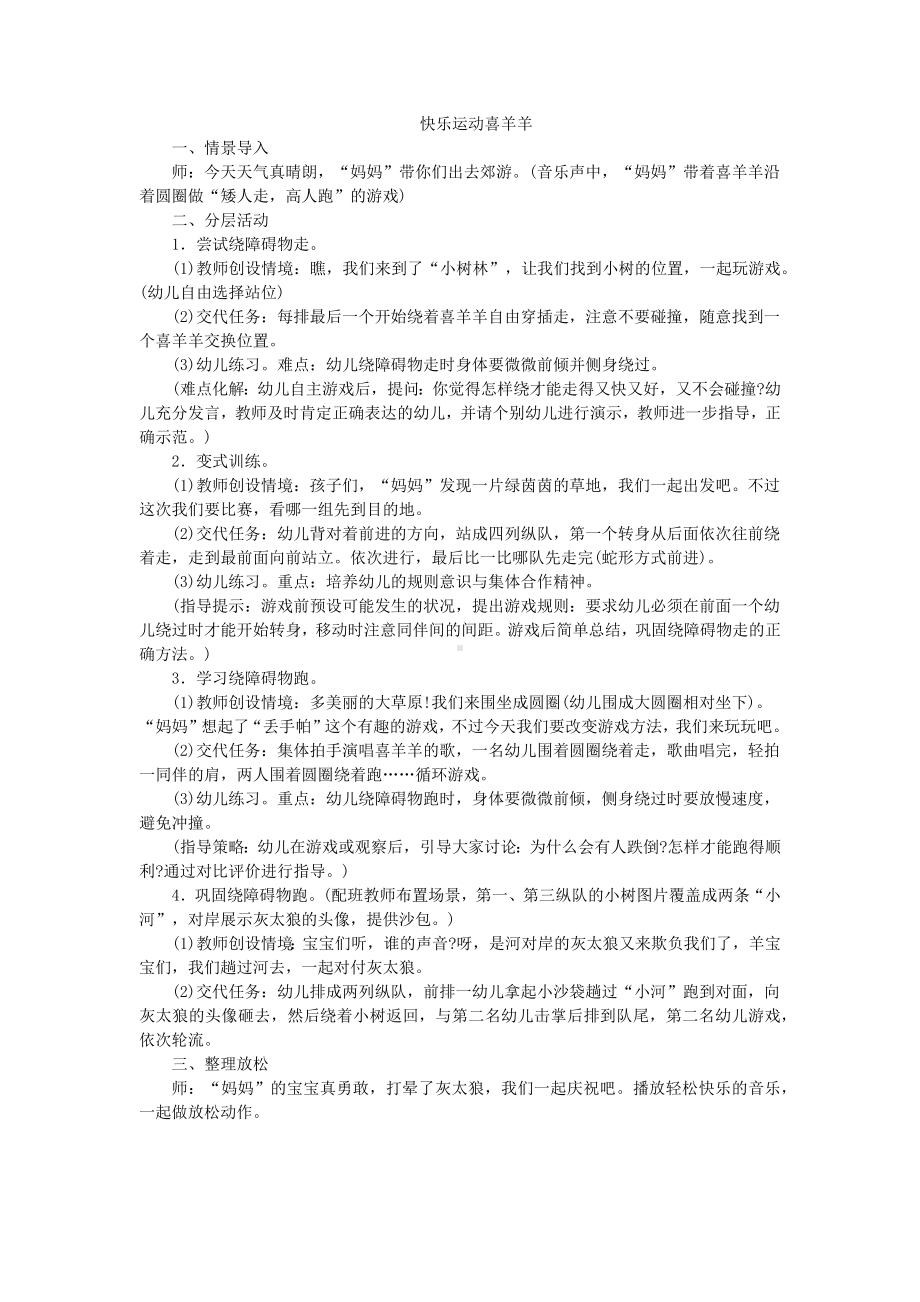 幼儿园活动、游戏教案大全.docx_第1页