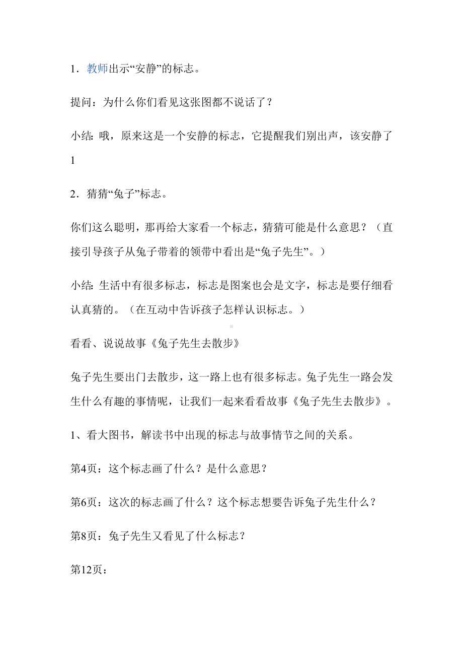 幼儿园中班故事教案：兔子先生去散步.docx_第2页