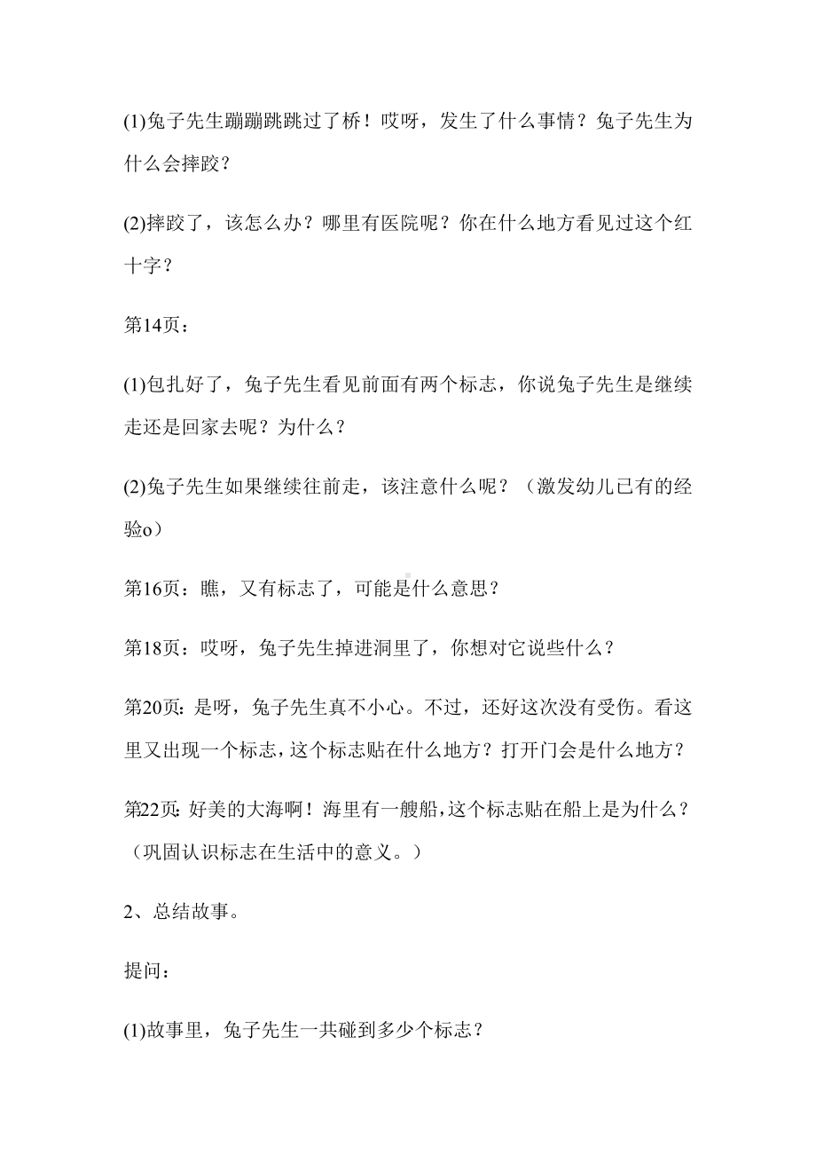 幼儿园中班故事教案：兔子先生去散步.docx_第3页