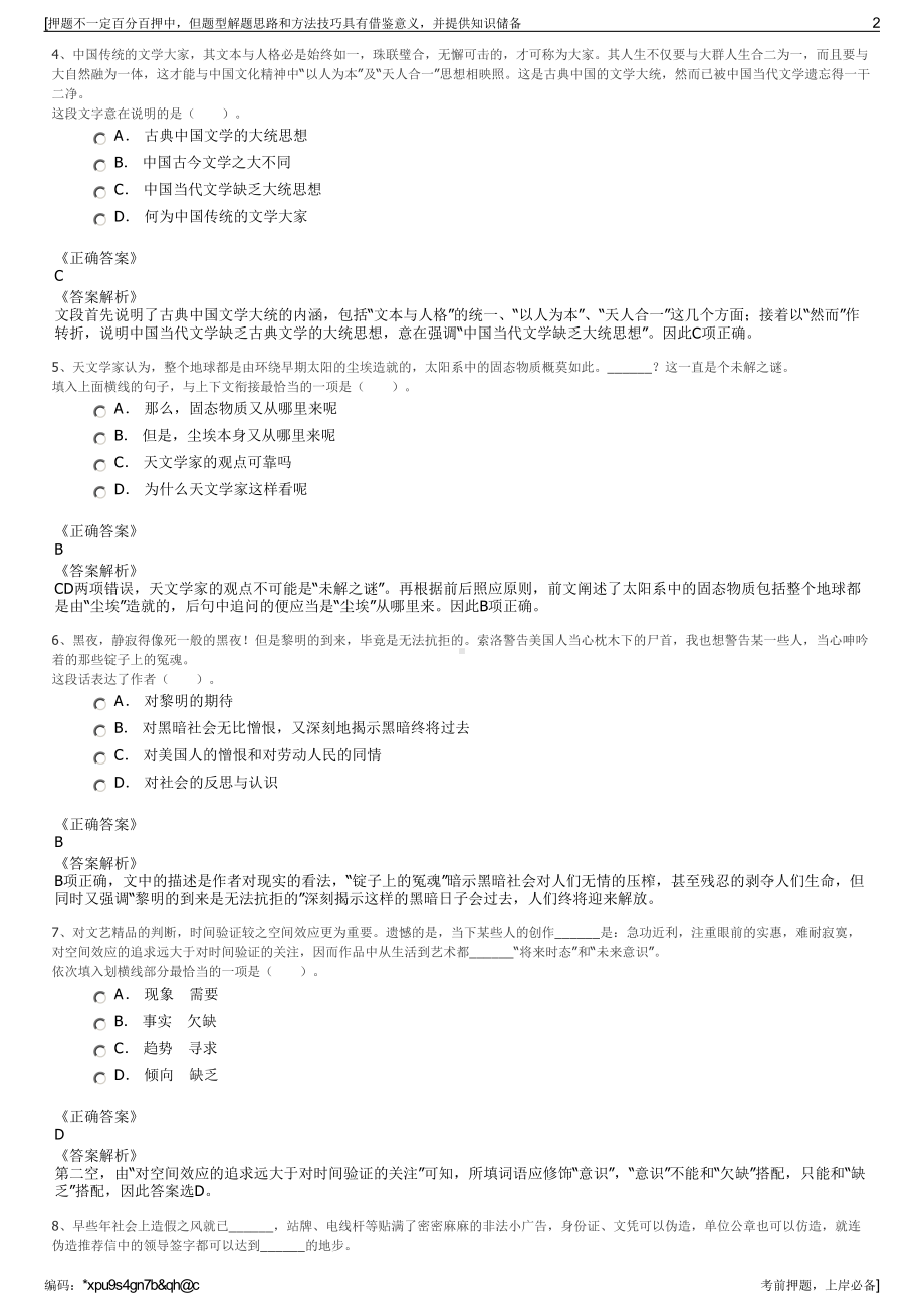 2023年浙江温州浙南粮食有限公司招聘笔试冲刺题（带答案解析）.pdf_第2页