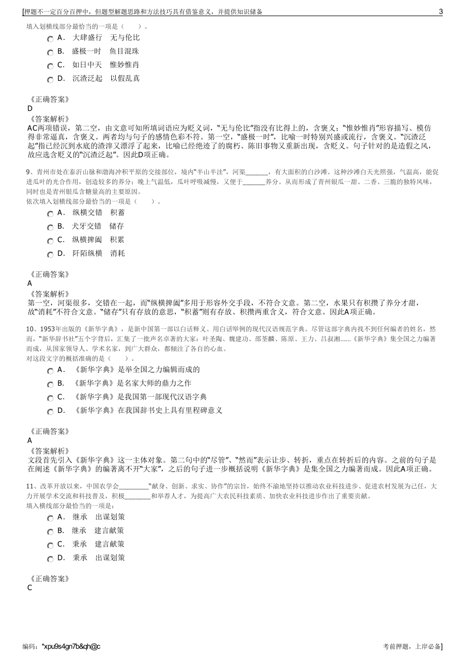 2023年浙江温州浙南粮食有限公司招聘笔试冲刺题（带答案解析）.pdf_第3页