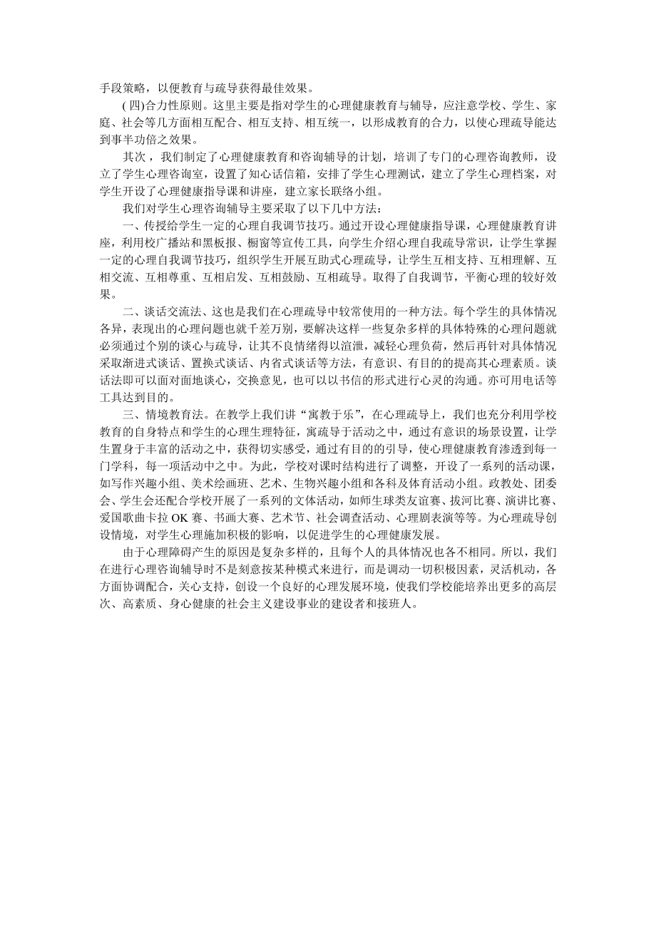 高中生心理辅导浅析.doc_第2页