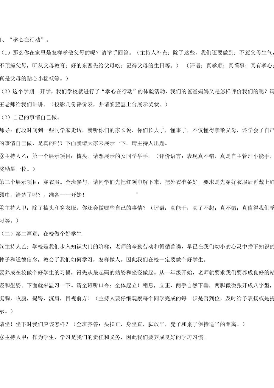 养成良好的习惯主题班会教案 (2).docx_第2页