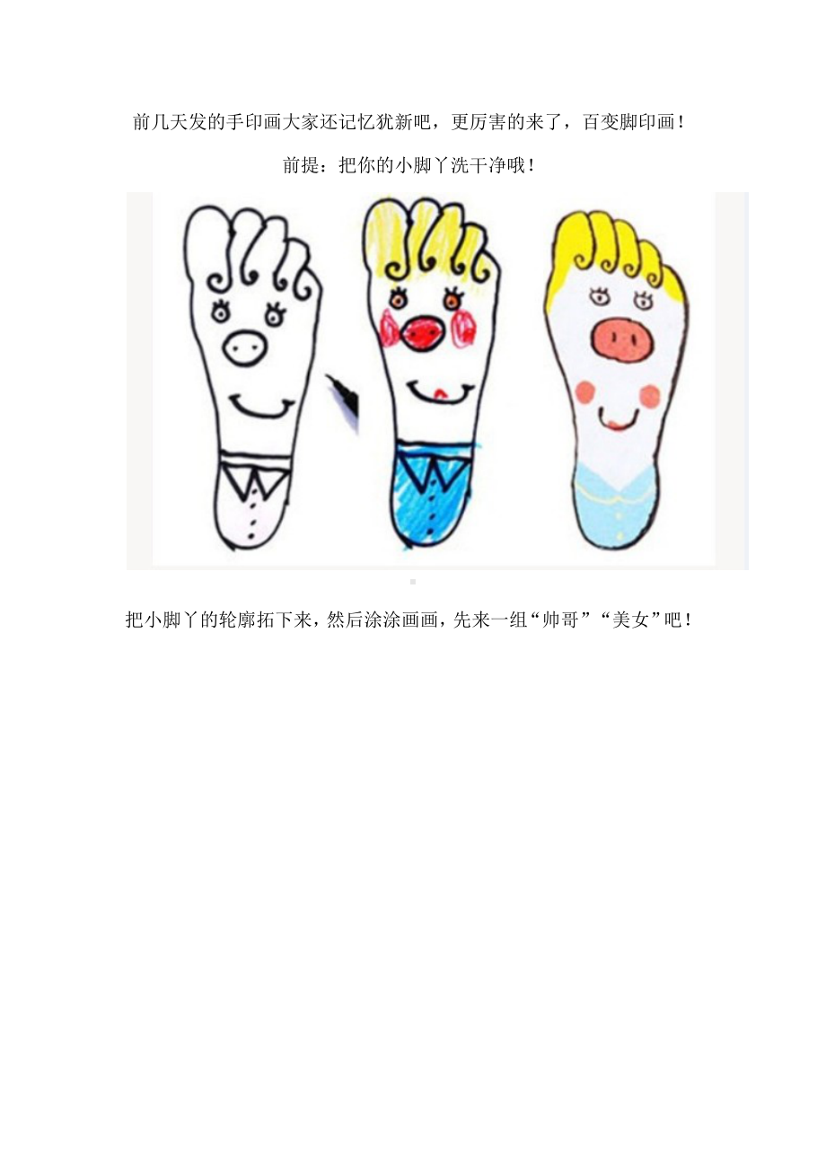 幼儿园暑期手工：百变脚印画.docx_第2页