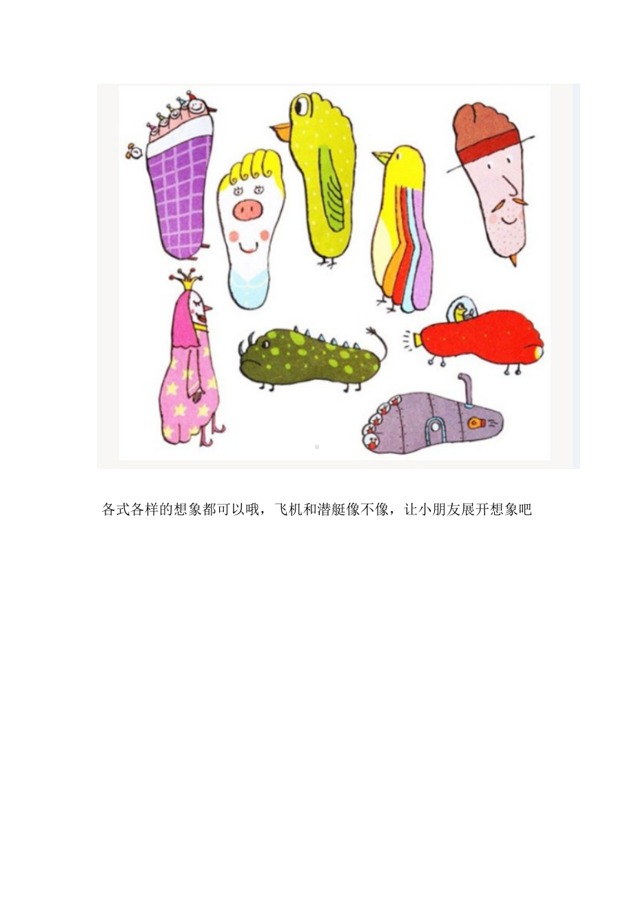 幼儿园暑期手工：百变脚印画.docx_第3页