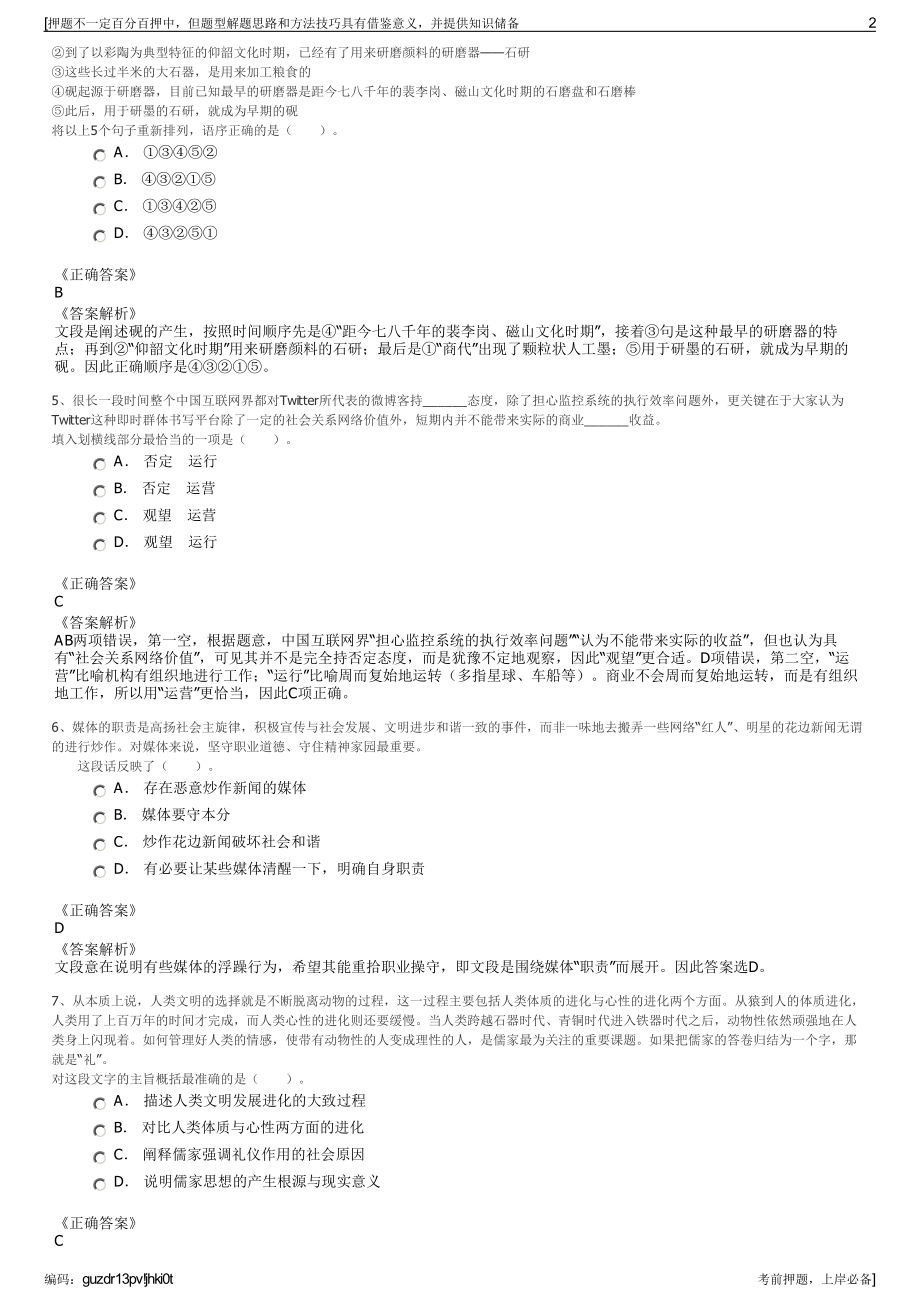 2023年山东聊城经开置业有限公司招聘笔试冲刺题（带答案解析）.pdf_第2页