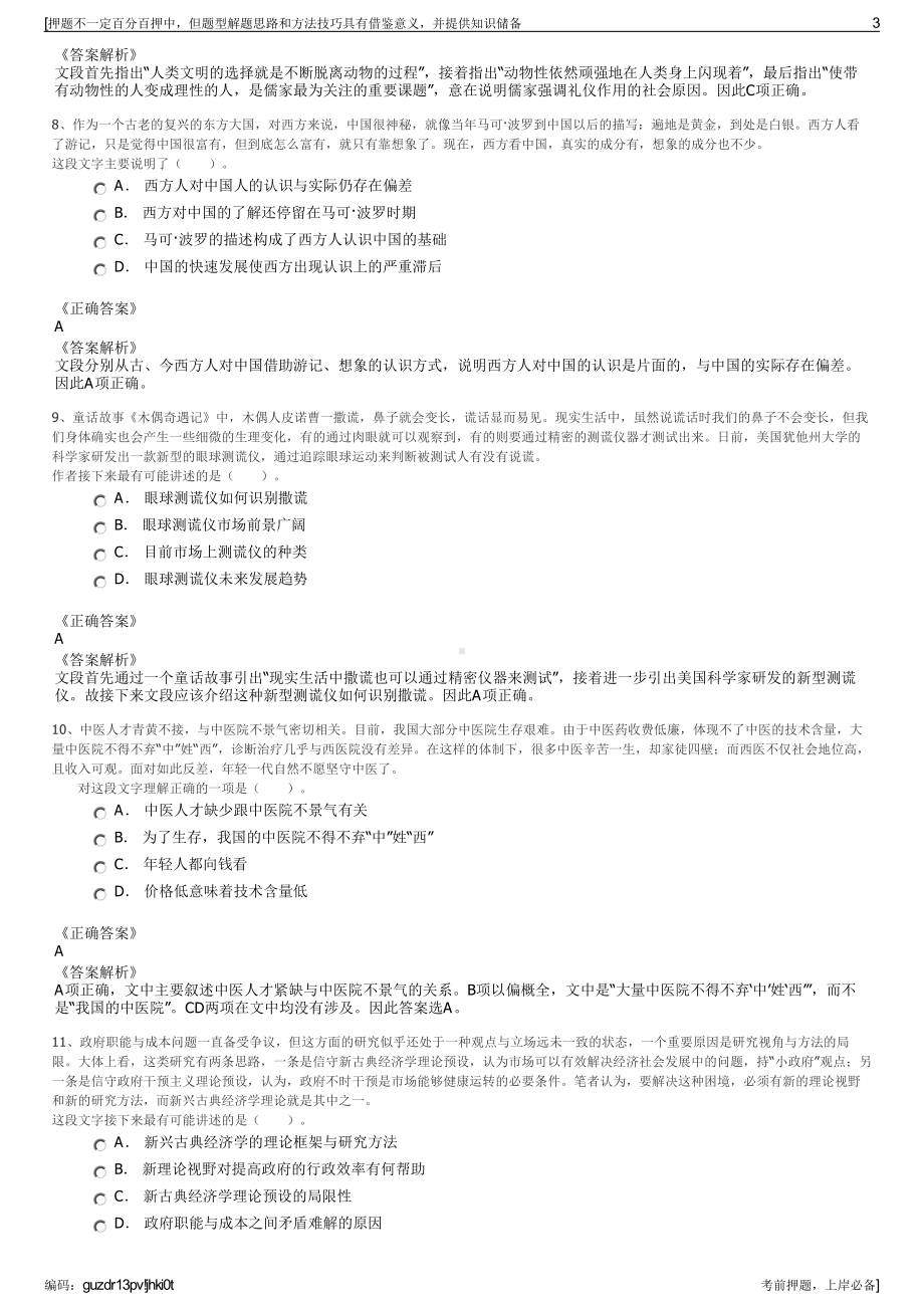 2023年山东聊城经开置业有限公司招聘笔试冲刺题（带答案解析）.pdf_第3页