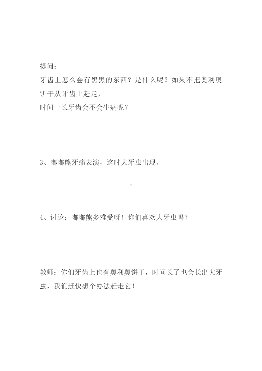 幼儿园小班健康教案：咕嘟咕嘟漱口.doc_第3页