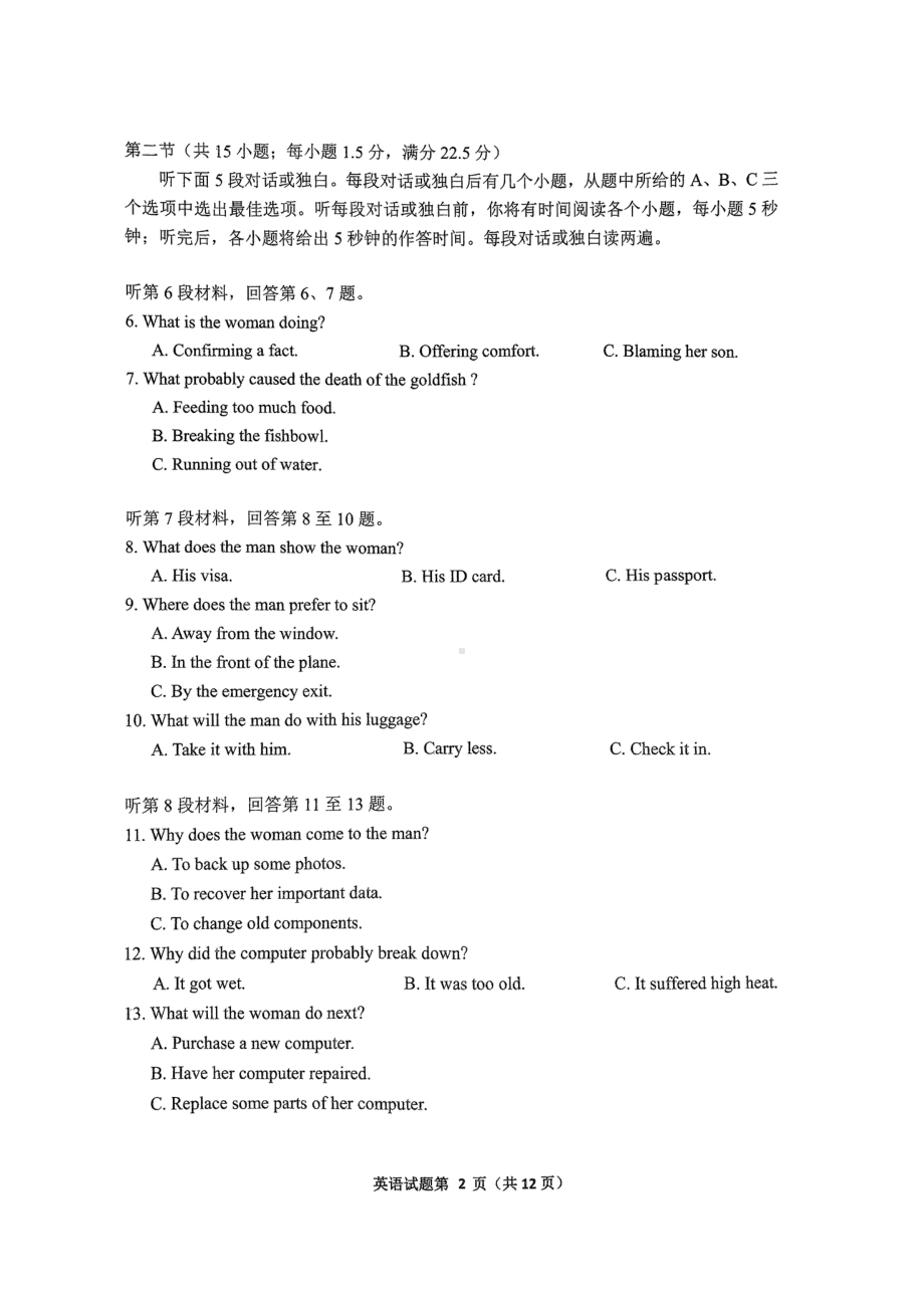 2023年大连市高三英语第一次模拟考试.pdf_第2页