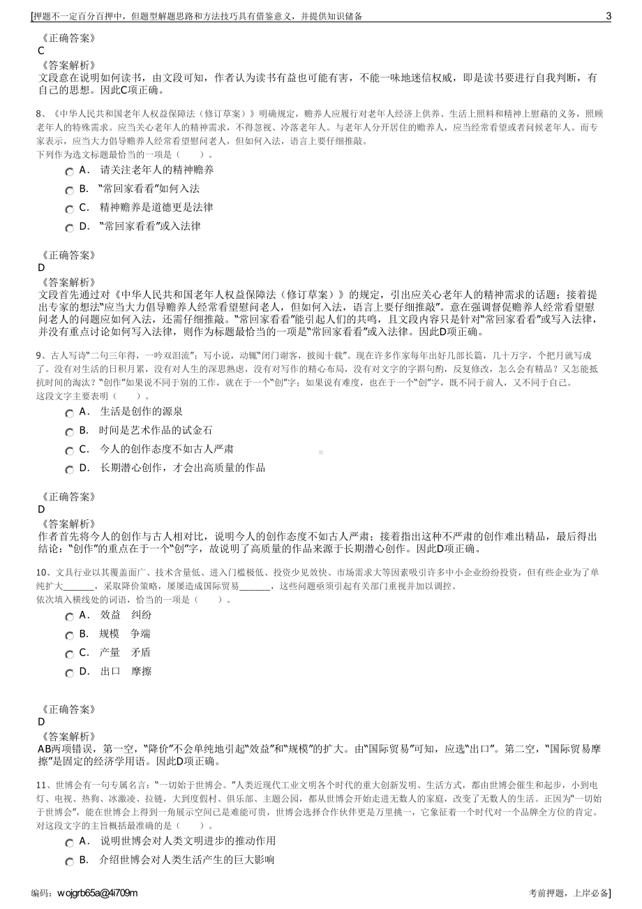 2023年贵州遵义机场有限责任公司招聘笔试冲刺题（带答案解析）.pdf_第3页