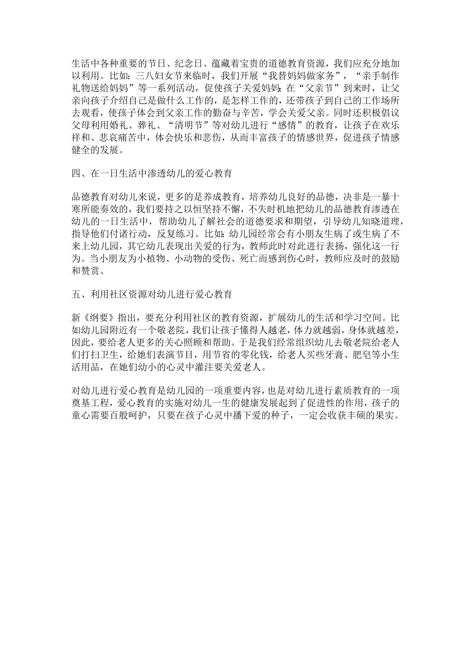 培养幼儿爱心的有效措施.docx_第2页