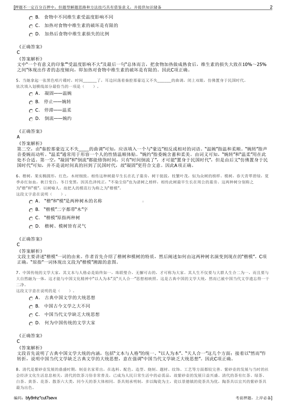 2023年春季湖北机场集团有限公司招聘笔试冲刺题（带答案解析）.pdf_第2页