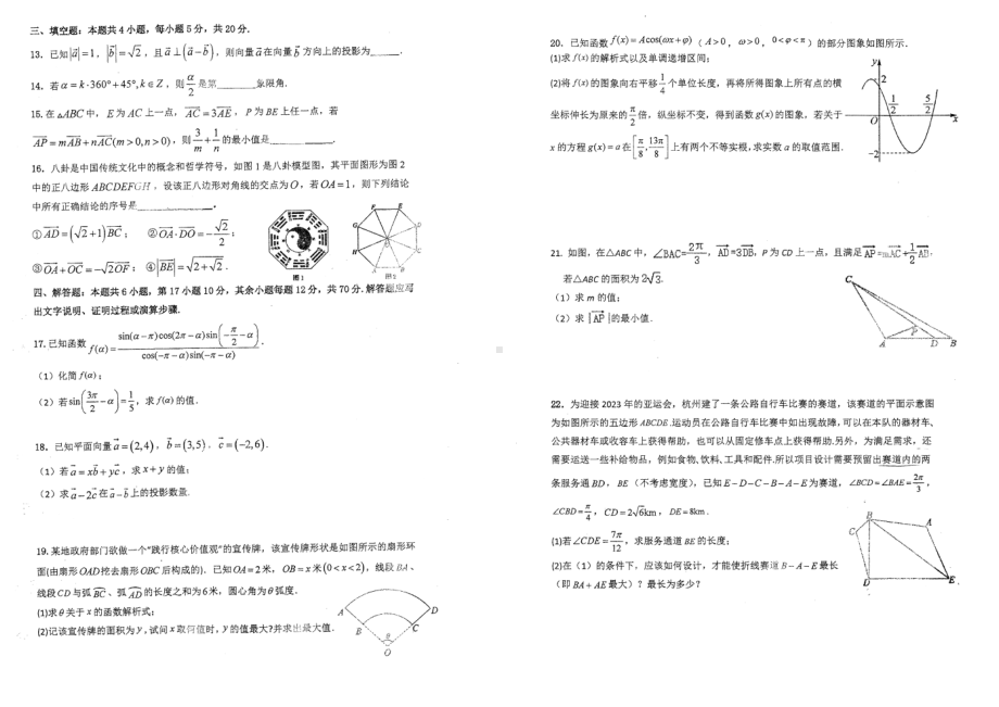 江西省抚州市第一 2022-2023学年高一下学期4月期中综合素质测评数学试题 - 副本.pdf_第2页