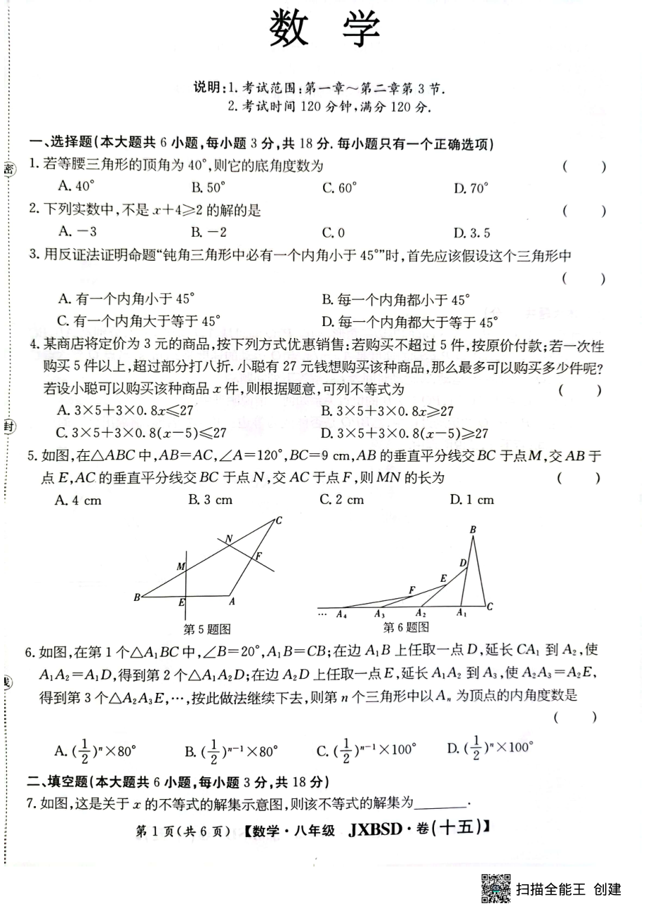 江西省九江市濂溪区第一 2022-2023学年八年级下学期第一次月考数学试卷 - 副本.pdf_第1页