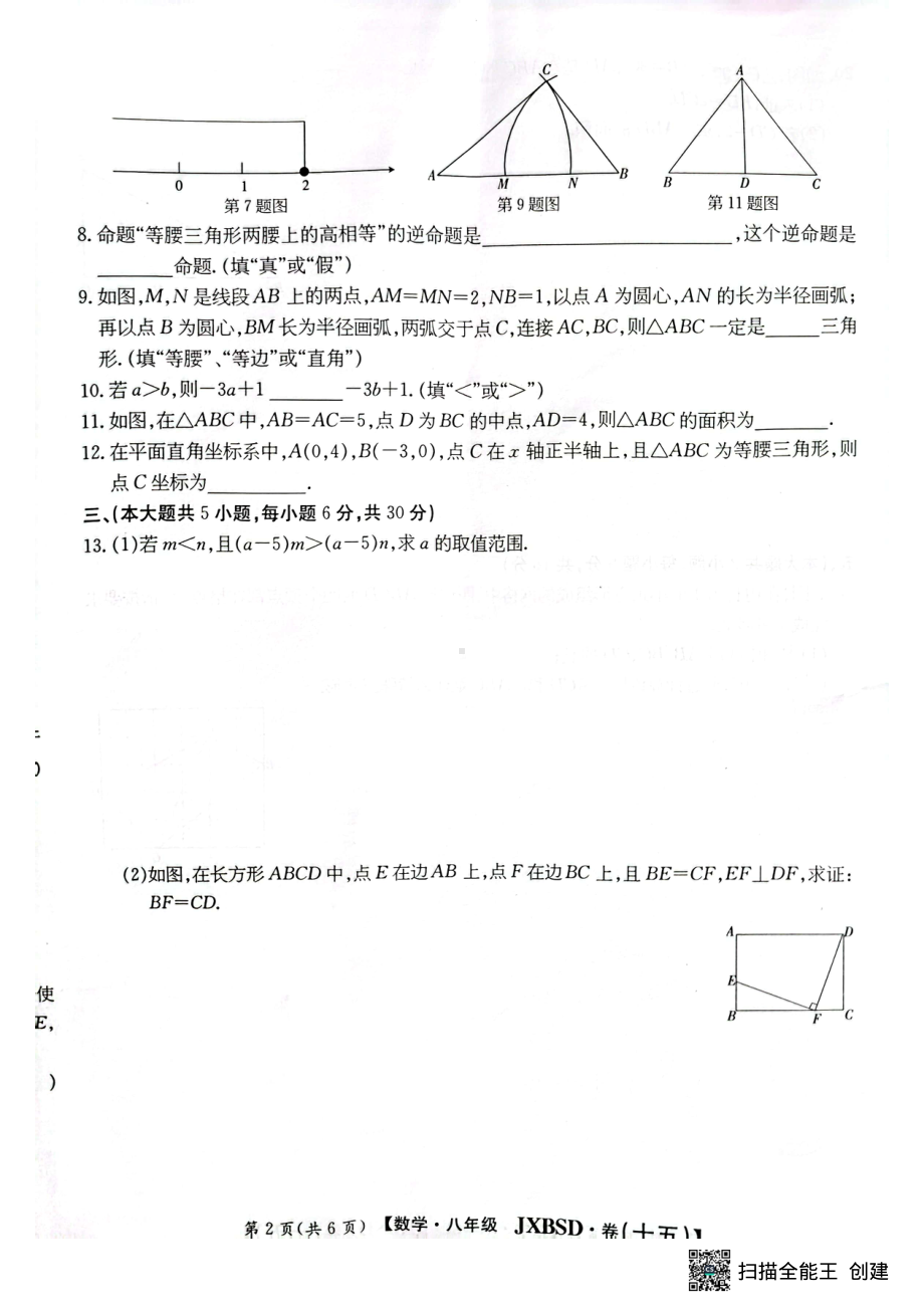 江西省九江市濂溪区第一 2022-2023学年八年级下学期第一次月考数学试卷 - 副本.pdf_第2页