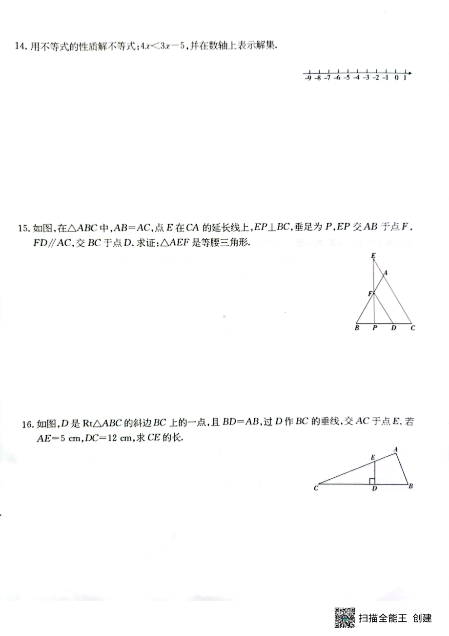 江西省九江市濂溪区第一 2022-2023学年八年级下学期第一次月考数学试卷 - 副本.pdf_第3页