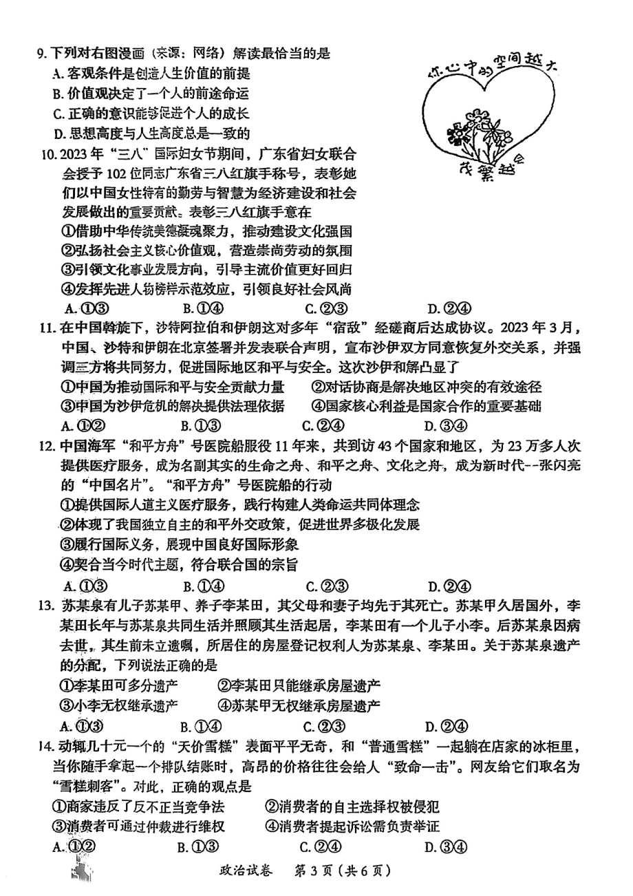 2023届广东省茂名市高三二模政治试题-38635036.pdf_第3页