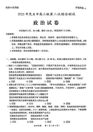 2023届广东省茂名市高三二模政治试题-38635036.pdf