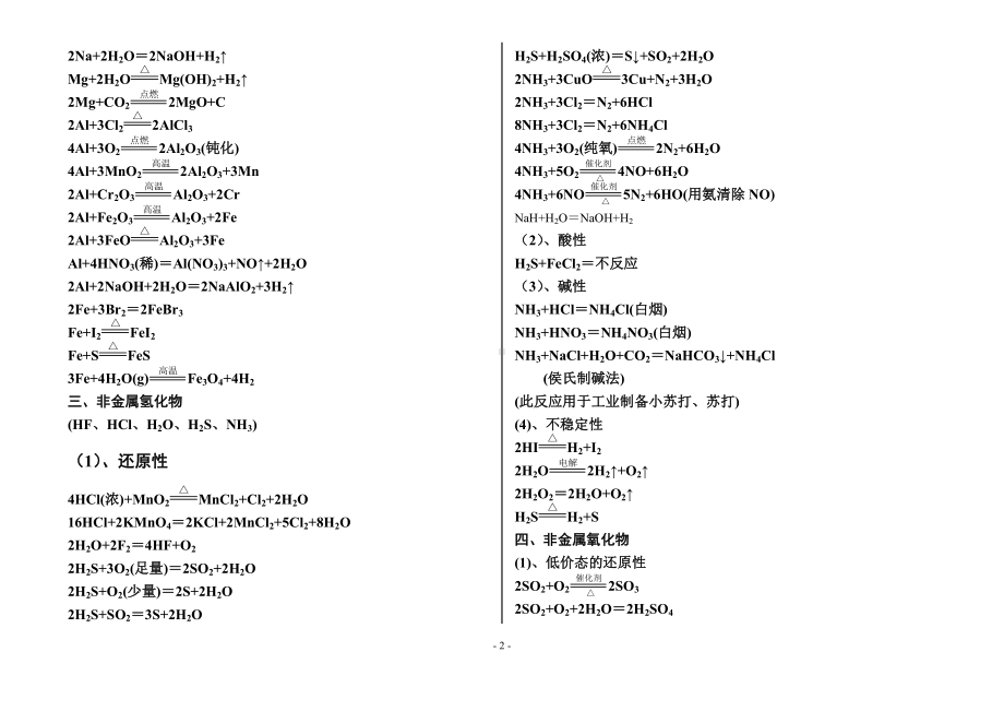 高考必考化学方程式总结(适合打印).doc_第2页