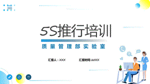 蓝色企业管理5S推行培训教学（ppt）演示.pptx