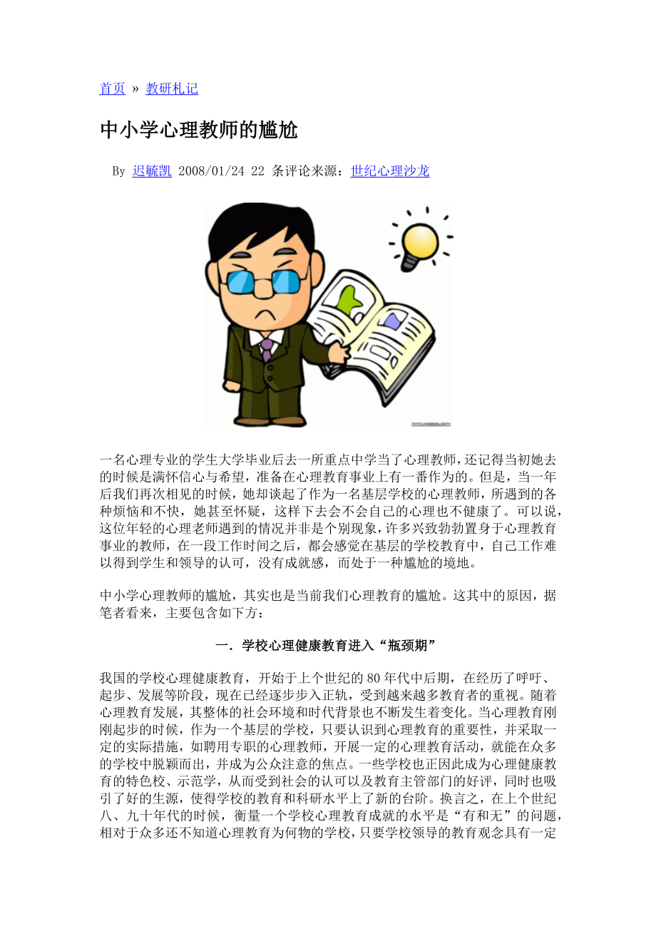 心理教师的尴尬.docx_第1页