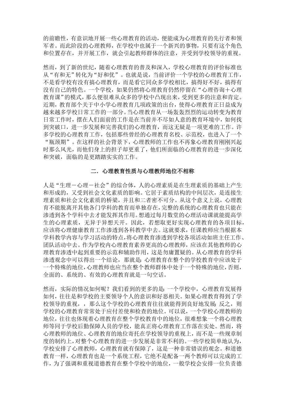 心理教师的尴尬.docx_第2页