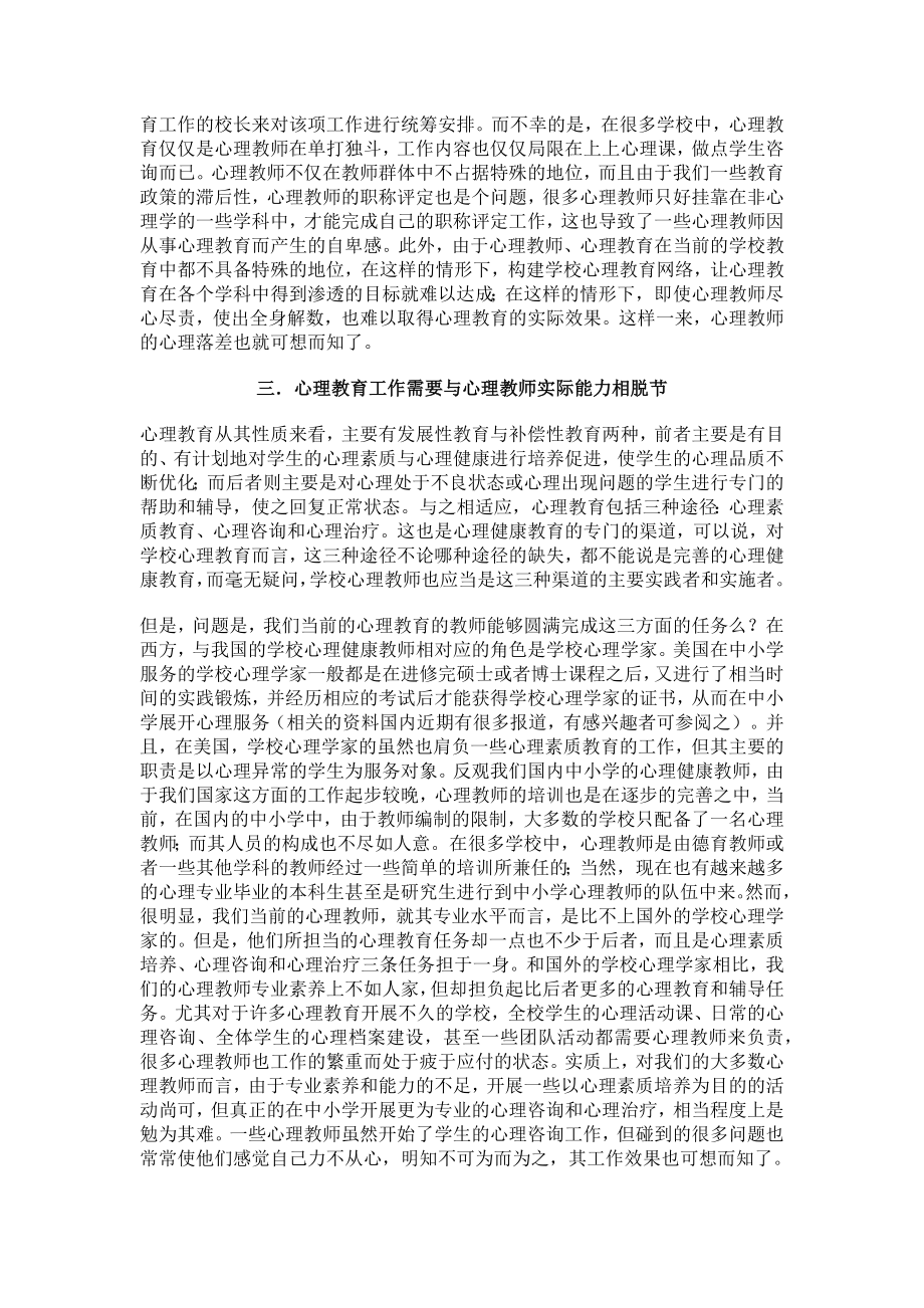 心理教师的尴尬.docx_第3页