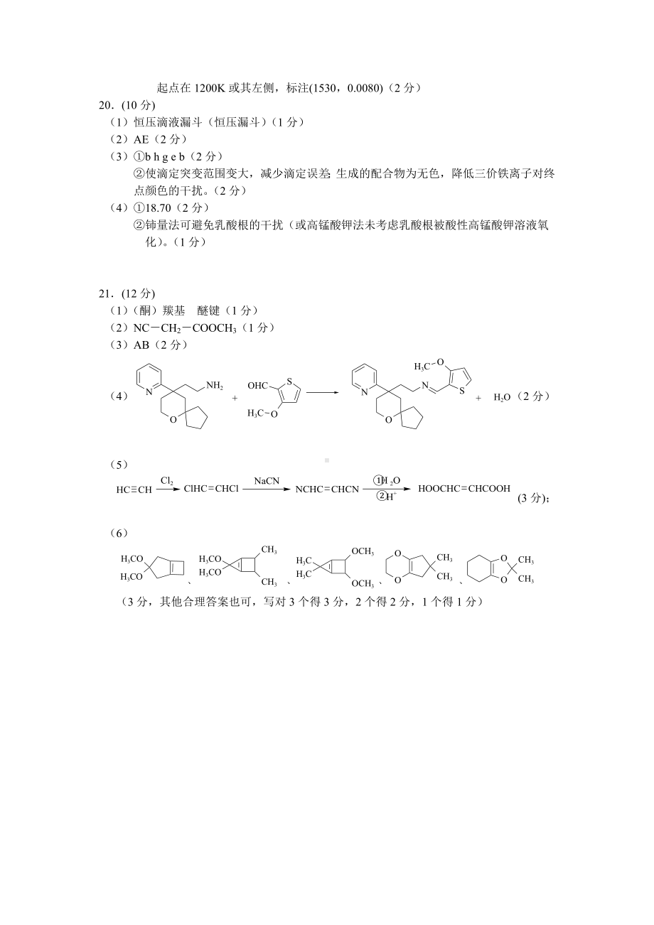 浙江省宁波市2022-2023学年高三下学期4月二模 化学答案.docx_第2页