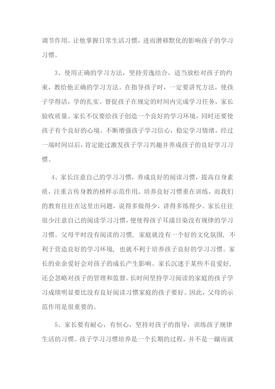 浅谈早期家庭教育对幼儿学习习惯的培养.doc_第3页