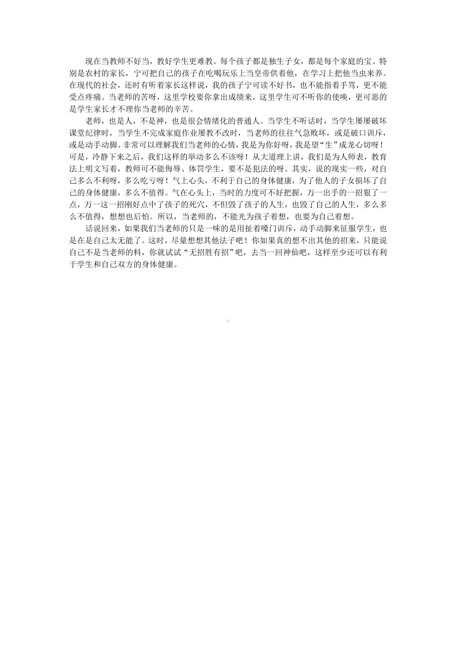 如何调整教师的心理状态.doc_第1页