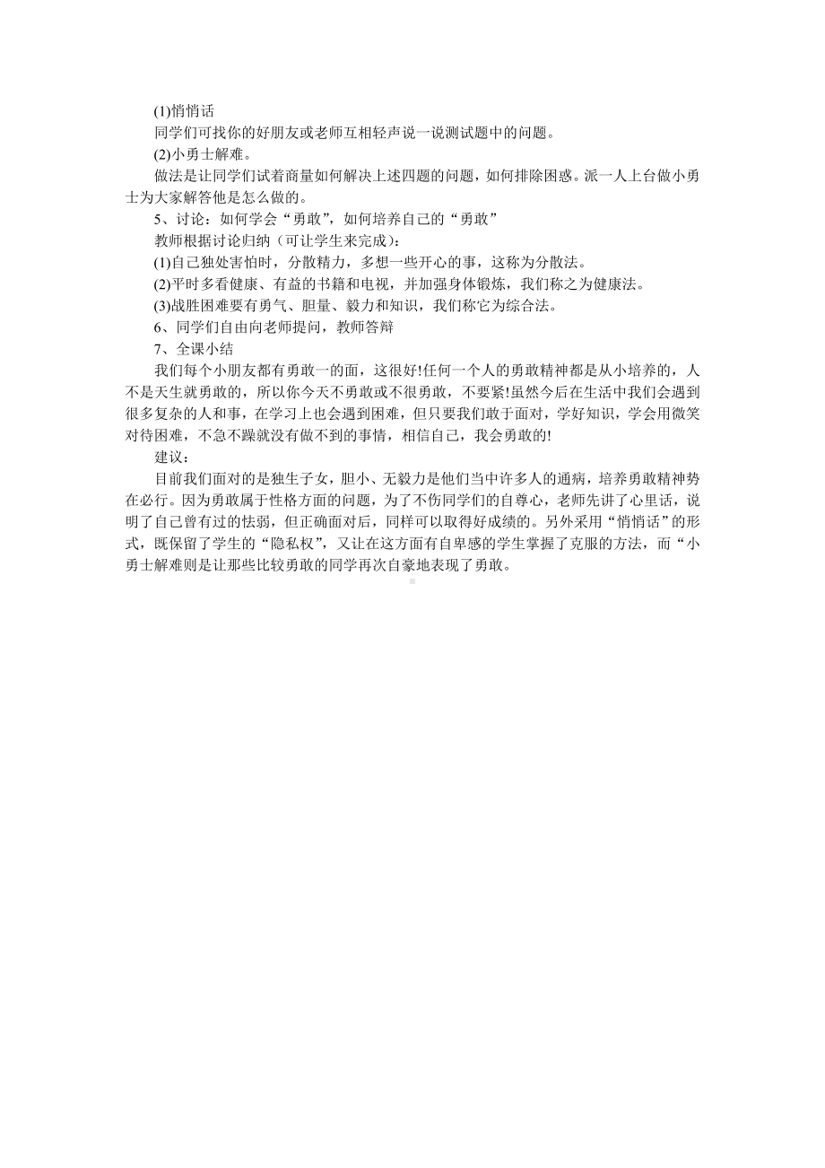 心理健康课例：做一个勇敢的人.doc_第2页