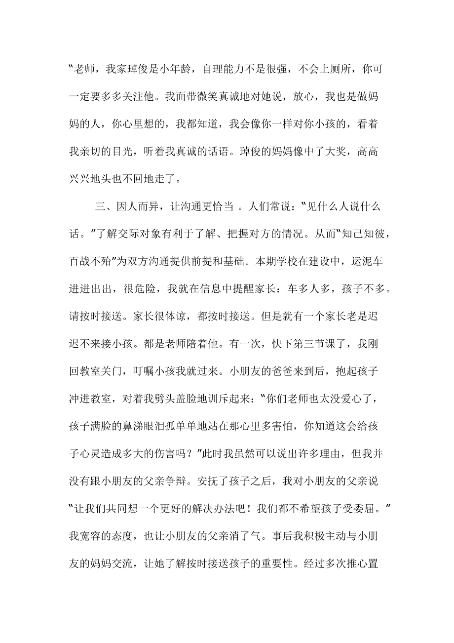 略谈幼儿教师与家长的沟通.docx_第2页