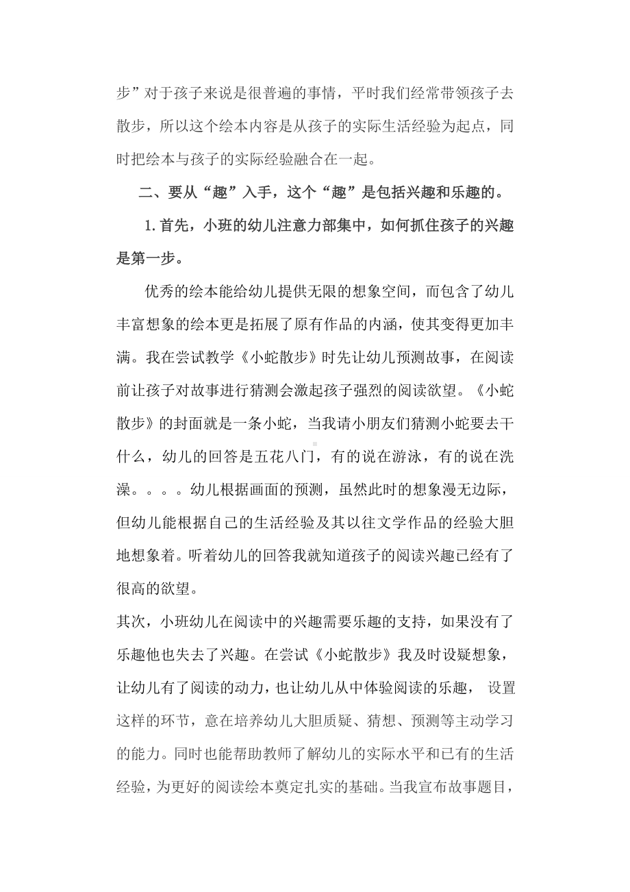 小班幼儿应如何进行绘本阅读.doc_第3页