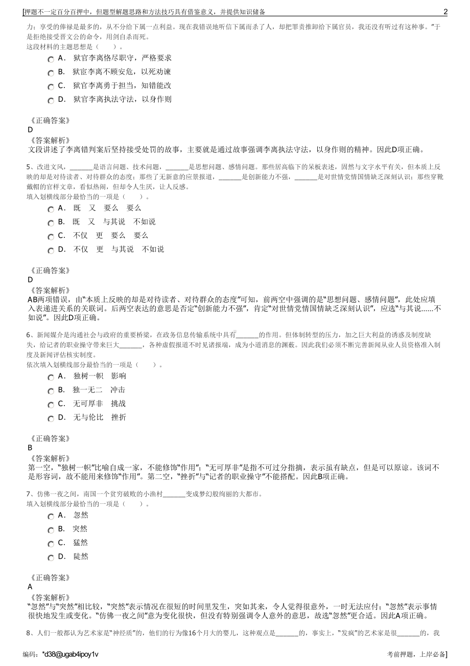 2023年中交交旅投资控股有限公司招聘笔试冲刺题（带答案解析）.pdf_第2页