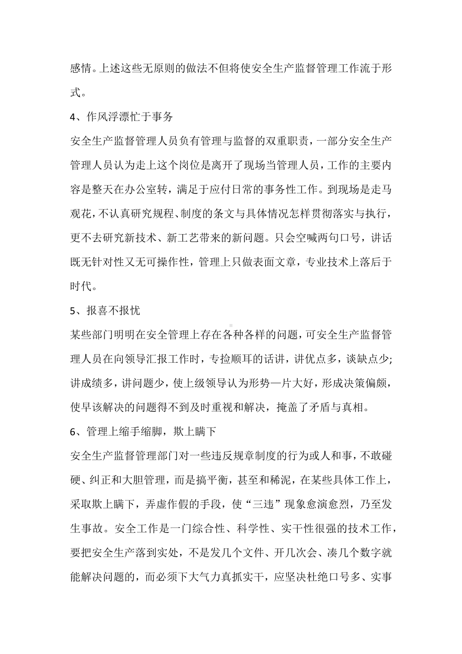 安全员常见十种工作误区.docx_第2页