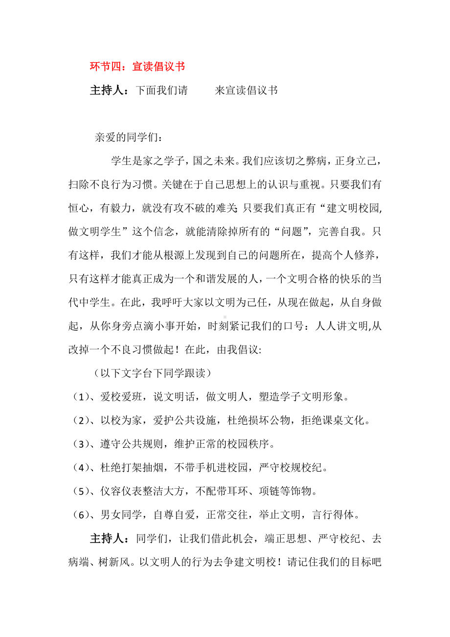 主题班会做文明的中学生活动方案.doc_第3页