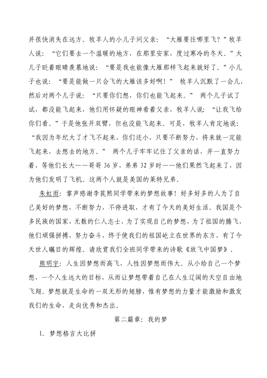 22主题班会活动方案.doc_第3页