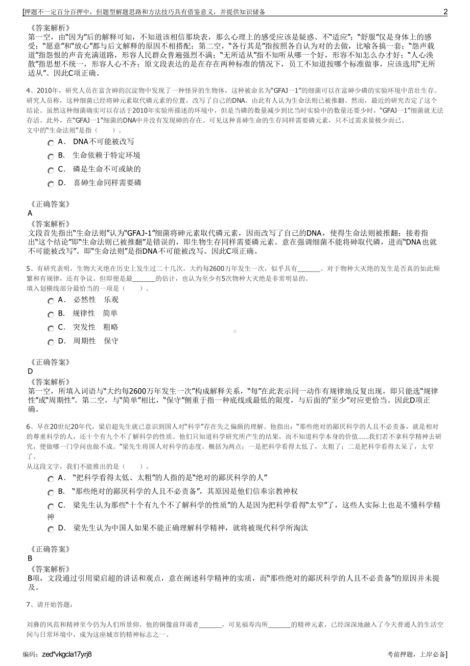 2023年国家电网宁夏电力有限公司招聘笔试冲刺题（带答案解析）.pdf_第2页