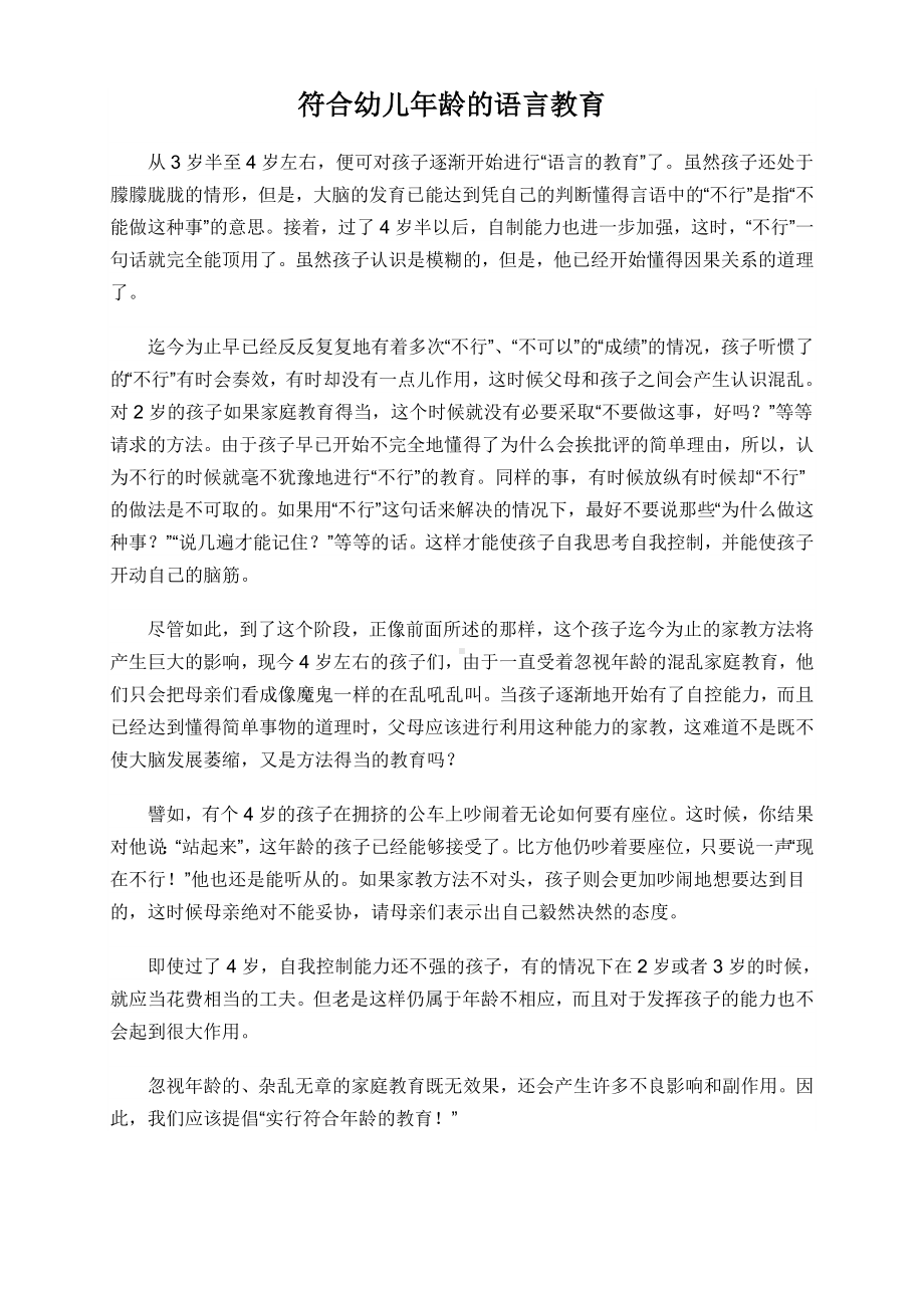 符合幼儿年龄的语言教育.doc_第1页